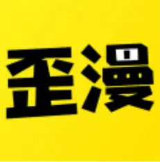 歪漫官网